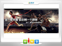 盖州361度——腾讯大运会梦想传递